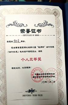 志同杯趣味会计技能挑战赛个人三等奖(雷思曼)_副本.jpg 志同杯趣味会计技能挑战赛个人三等奖(雷思曼)_副本.jpg
